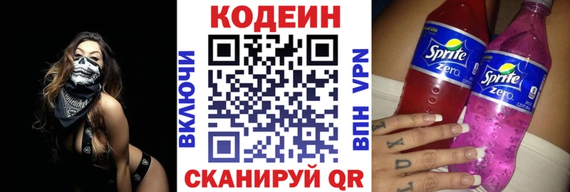 Codein Purple Drank  Купить где  Яровое 